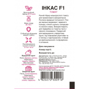 Томат  Інкас F1 , упаковка 20 шт